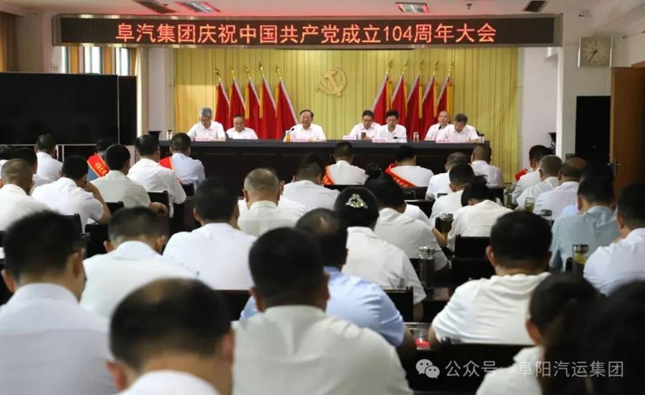 集團隆重舉行慶祝中國共產(chǎn)黨成立104年周年大會